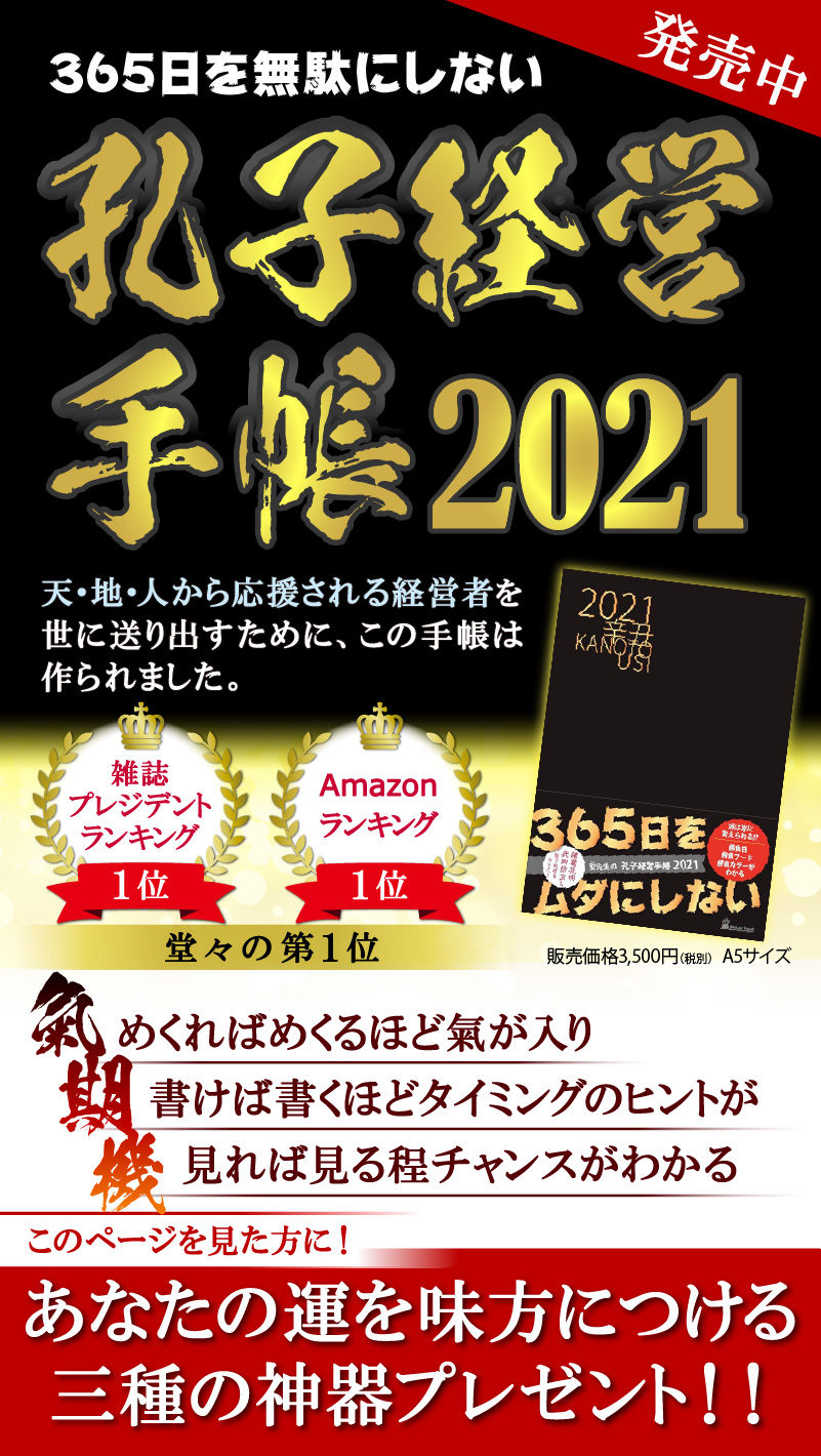 孔子の帝王学手帳21 孔子経営といえば 株式会社パワープラント 孔子の帝王学手帳21 孔子経営といえば 株式会社パワープラント