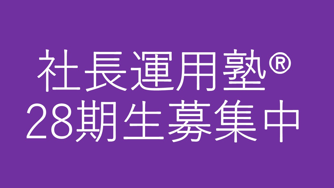 28期募集中