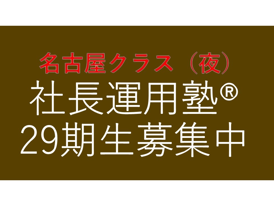 運用塾29期
