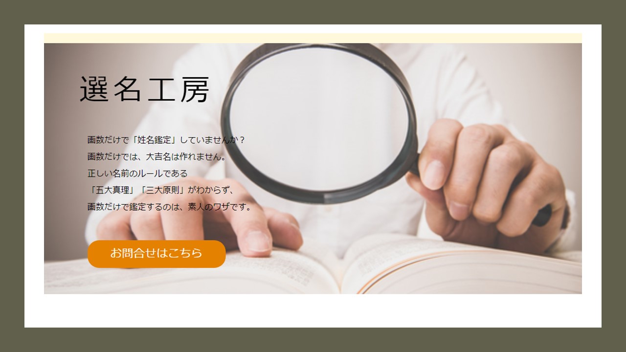 選名工房