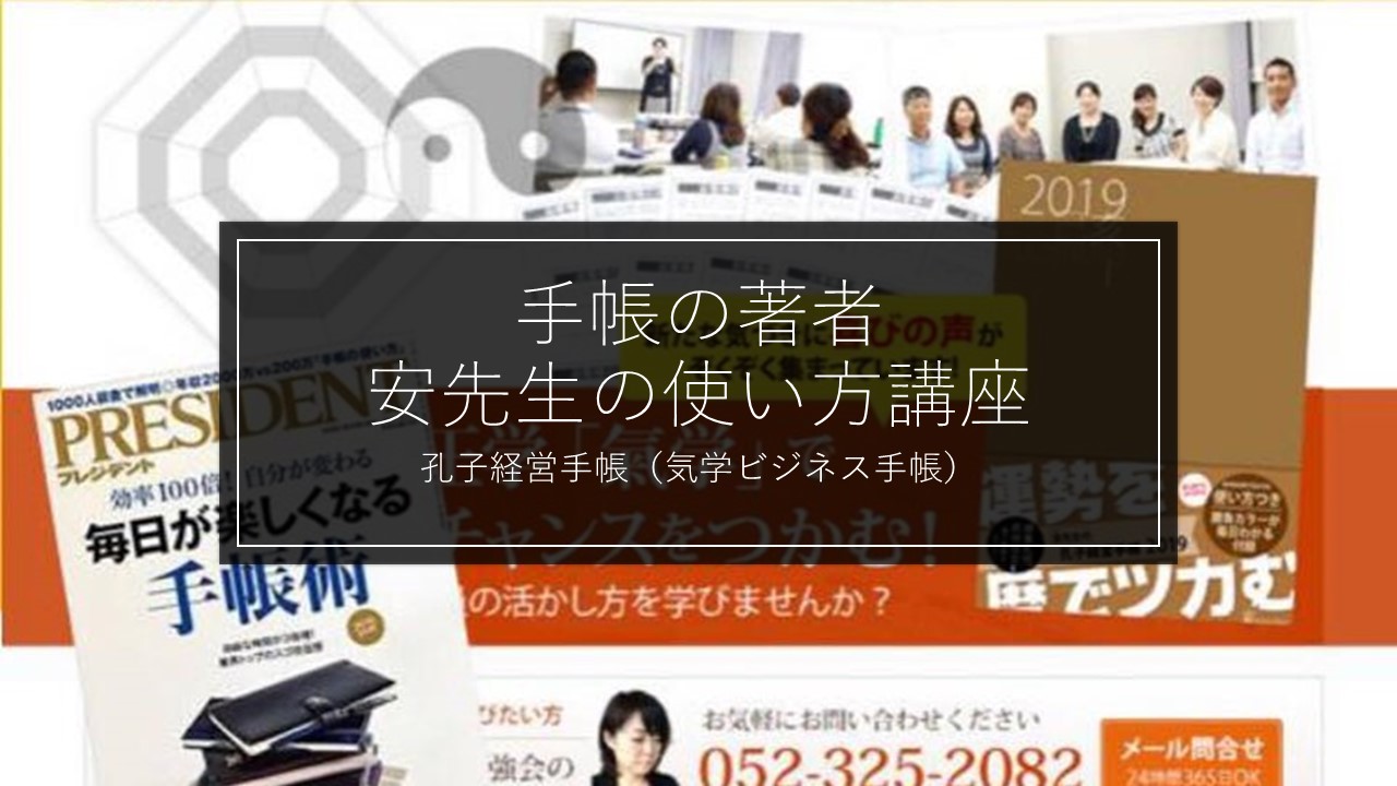 手帳の著者セミナー