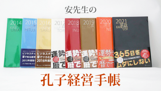 年版孔子経営手帳 19年9月17日発売開始 孔子経営といえば 株式会社パワープラント