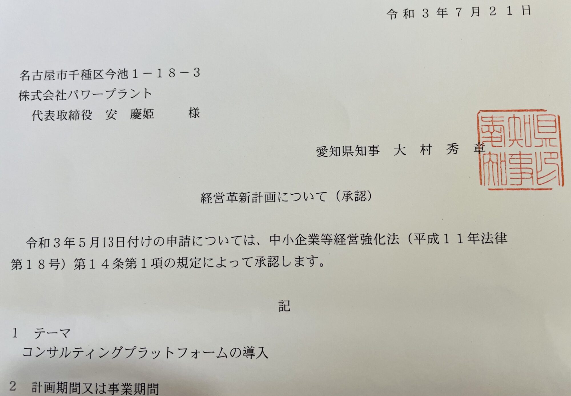 経営革新計画