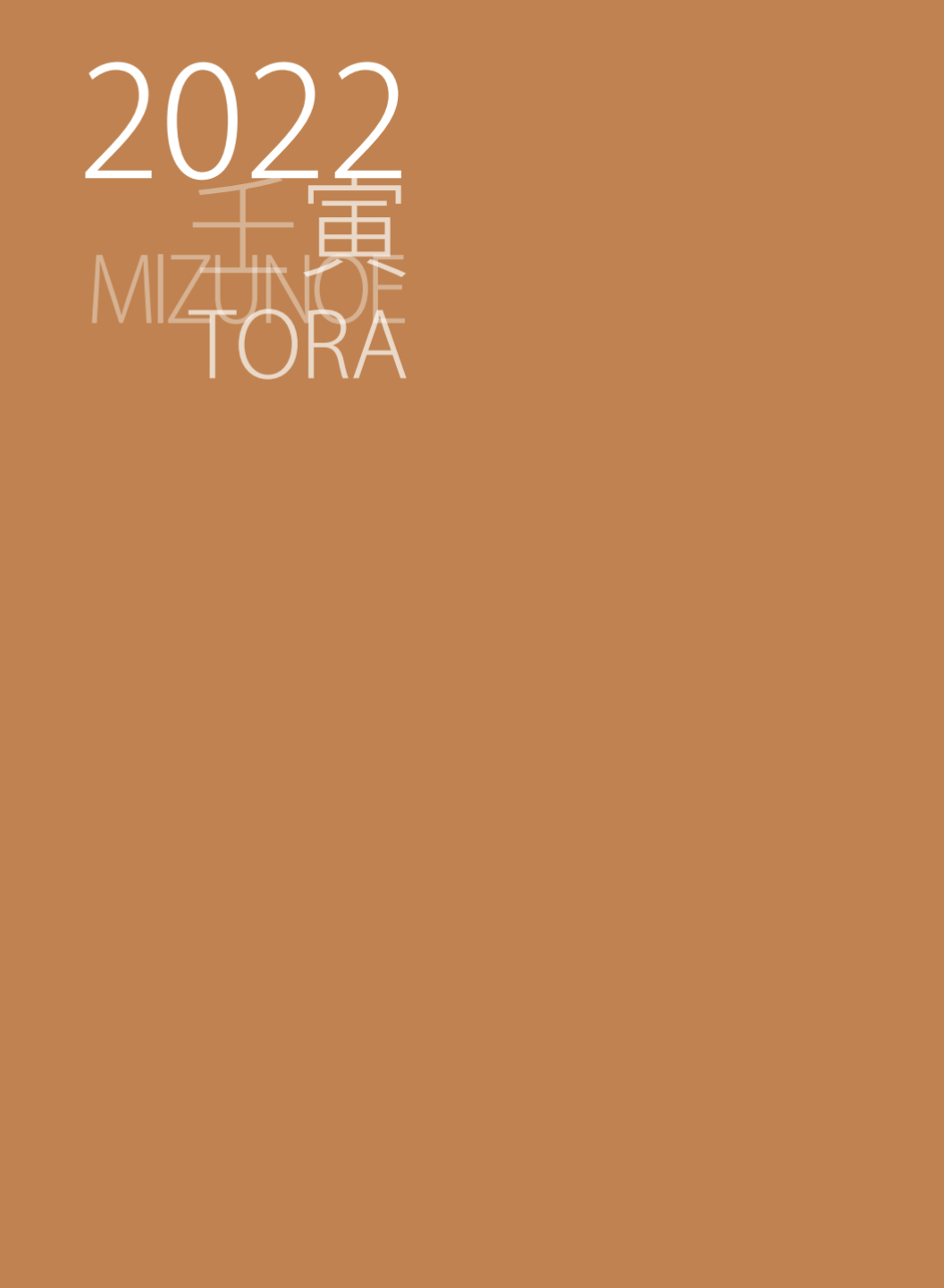 2022手帳カバー