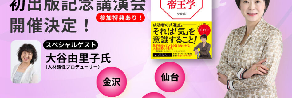 安慶陽初出版記念講演会開催決定！