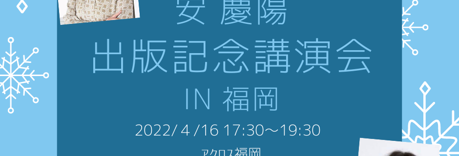 出版記念 in 福岡のコピー