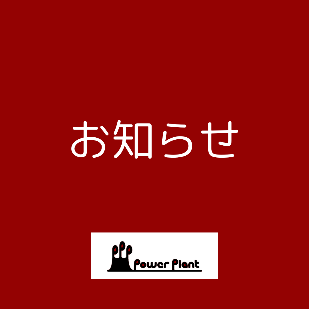 お知らせ